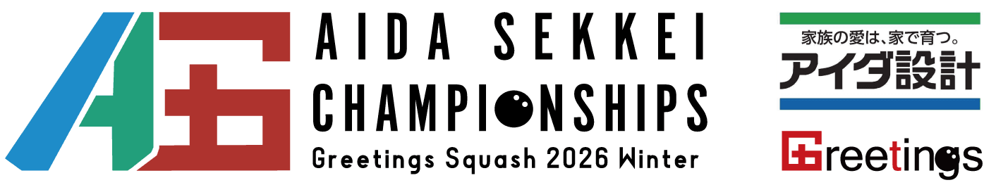 アイダ設計 Championships Greetings Squash 2026 Winter