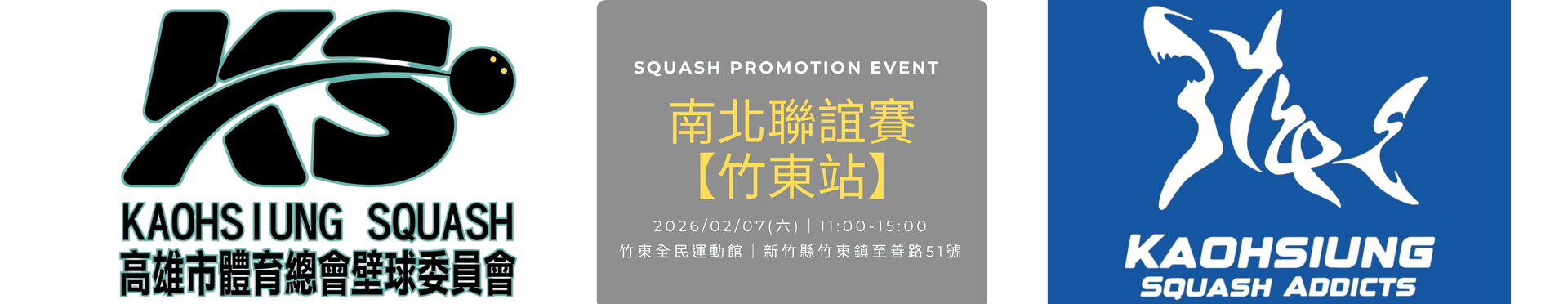 南北聯誼賽【竹東站】Parte 2